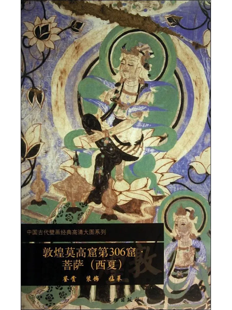 

Book-Winshare Dunhuang Mogao Grottoes 306 Hole