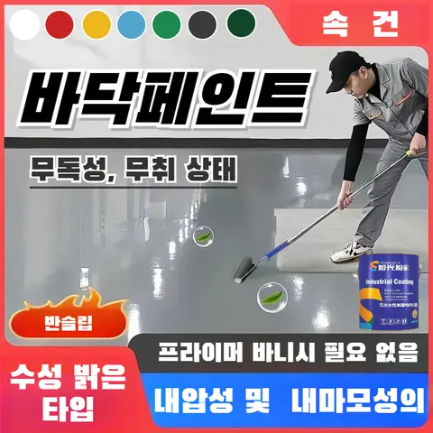 방수페인트 에폭시수성평페인트 실외 바닥 페인트 무취 광택 내마모성 페인트 방수 내후성 바닥 페인트 자외선 차단 실외 바닥 페인트 방수페인트 에폭시수성평페인트 실외 바닥 페인트 무취 광택 내마모성 페인트 방수 내후성 바닥 페인트 자외선 차단 실외 바닥 페인트