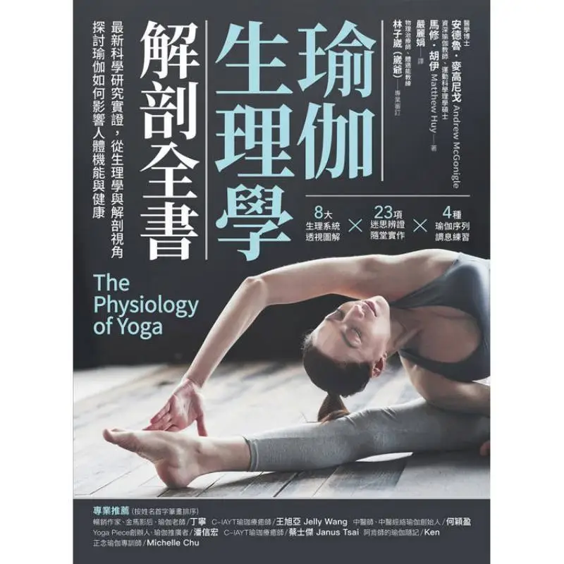 The Complete Book Of Yoga Physiology And Anatomy The Latest Scientific Research Evidence Explores From The Perspectives Of Physi