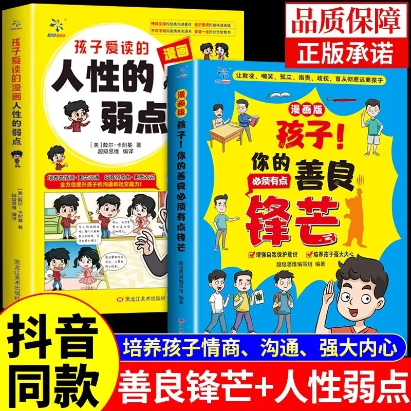 

Child, Your Kindness Must Have Some Sharpness, The Weaknesses of Human Nature. Comic Version of Carnegie Comic Book