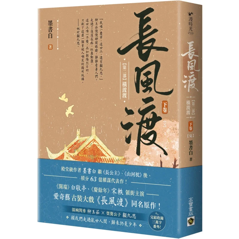 Long Wind Crossing Part 2 Transverse Wave Crossing Volume 2 End  The Original Novel Of The TV Series Long Wind Crossing