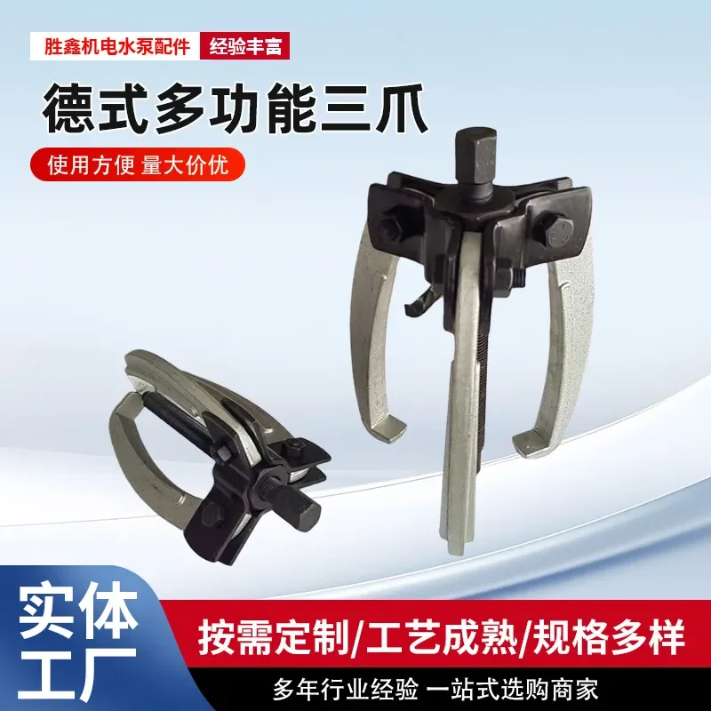 Multi-function Three-jaw Bearing Puller Carbon Steel Auto Repair Machinery Maintenance Tool