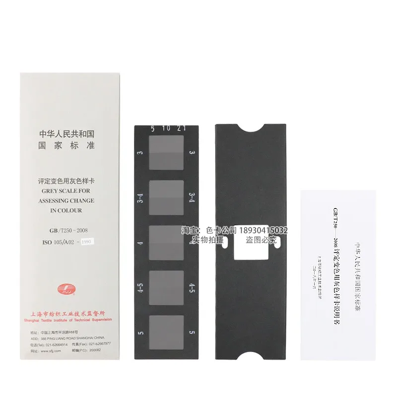 

Grey sample card for color change assessment GB/T250-2008 National standard textile color change gray card ISO 105A02