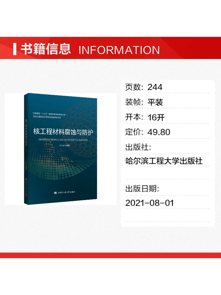 Book-Winshare Corrosion and Protection Of Nuclear Engineering Materials