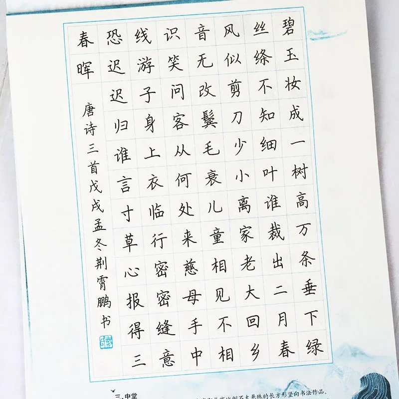 1pcs Children's hard copybook Writing Chinese Book Basic Chinese Characters Ancient poem Copybook for Children Calligraphy Book