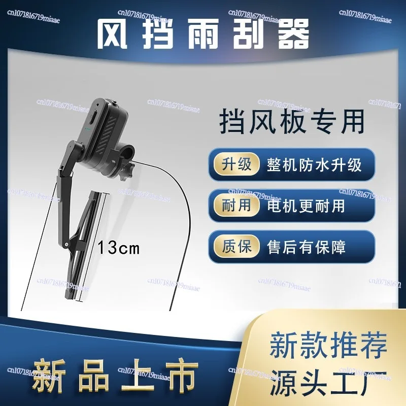 Motorcycle Windshield Wiper Electric Vehicle Front Windshield Wiper Wind Cover Electric Car Canopy Wiper