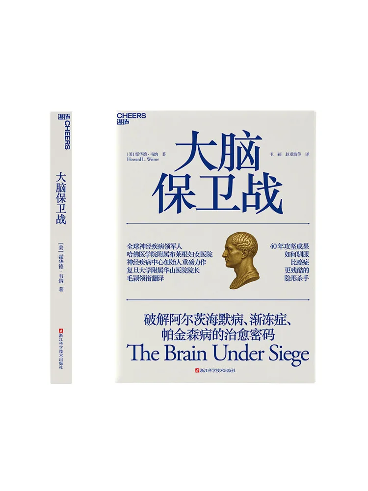 Book-Winshare Brain Defense Battle