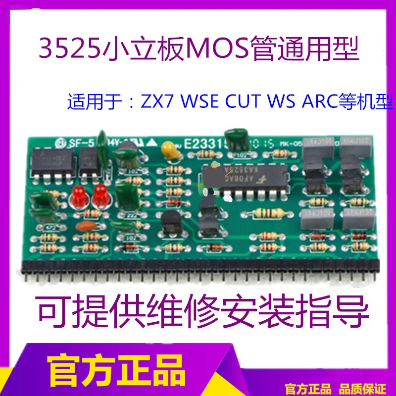 3525 vertical board MOS tube welding machine long board small board with potentiometer universal welding machine control board