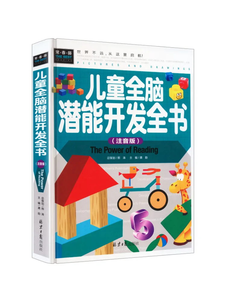 Book-Winshare Ivy Lane Children's Whole Brain Potential Development Complete Book Phonetic Version