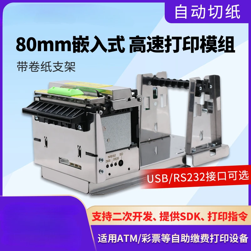 EMD80T Thermal Printing Module Embedded Self-service Cash Register Single-chip Anti-blocking Ticket Medical Device