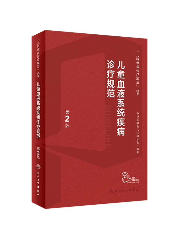 

Book-Winshare Children's Hematological System Disease Diagnosis and Treatment Standards 2nd Edition