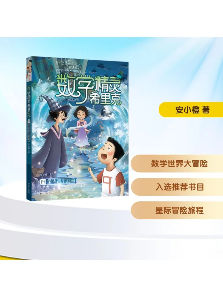 Libro-Winshare Elfo Matemático Sirik 14 Estrellas Whisperer Little Lily