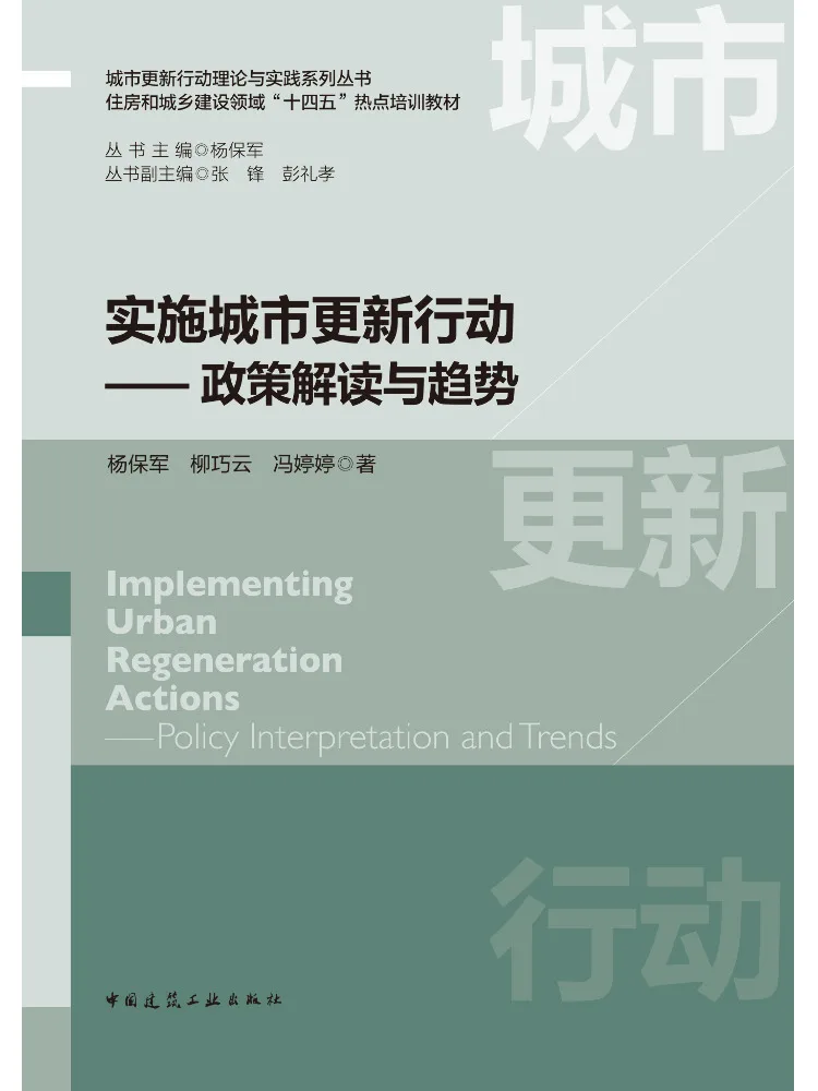 Book-Winshare Implementing Urban Renewal Actions Policy Interpretation and Trends