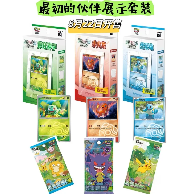 Auf Lager Original Pokes Ptcg 151/Partner Chinesische Version Display Set Bulbasaur Seed Little Fire Dragon Jenny Turtle Collections