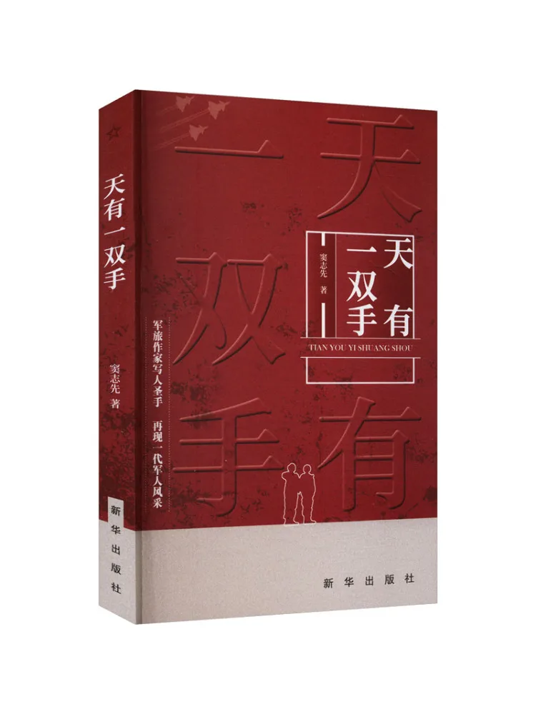 

Книга-Winshare Heaven есть пара рук