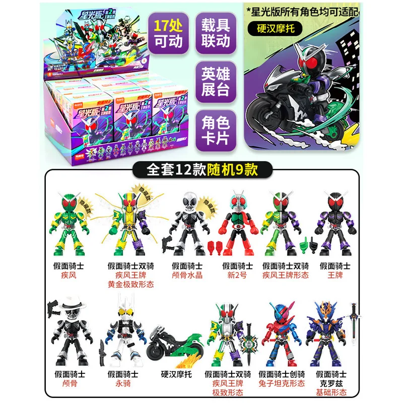 Boîte aveugle étui entier! BruK Kamen Rider Starlight série 1-4 blocs de construction jouets modèle Anime cadeaux pour enfants Collection pour enfants
