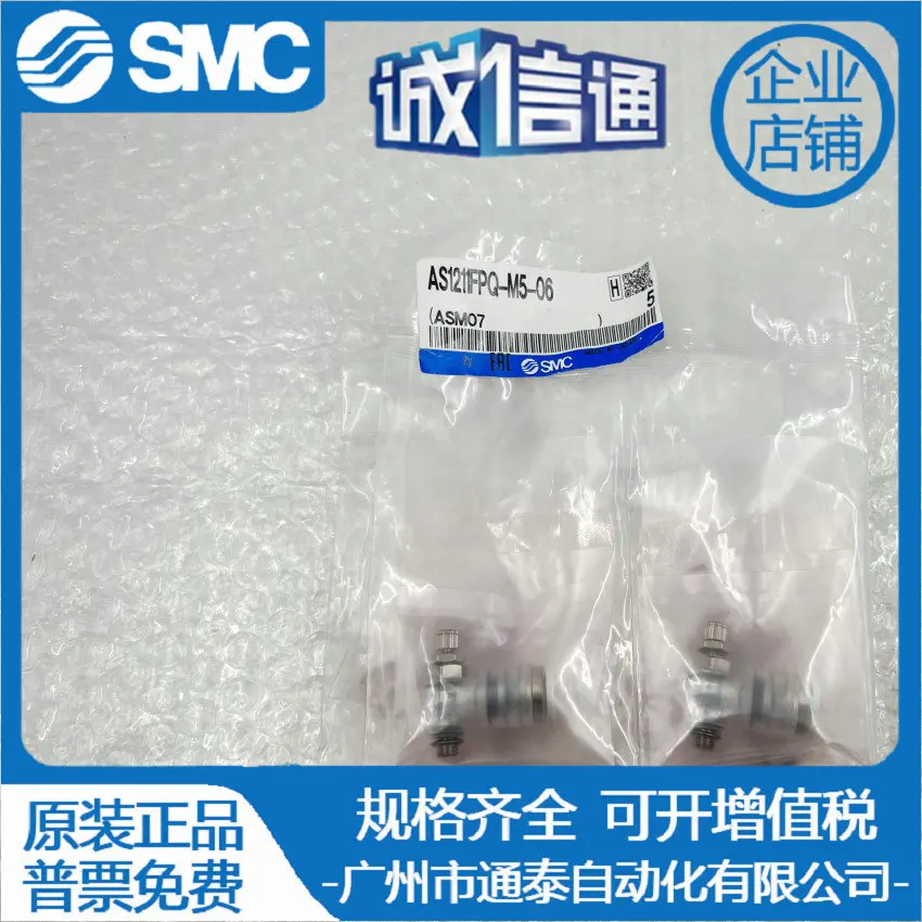 

2025 SMC Control Valve AS121FPQ-M5-06