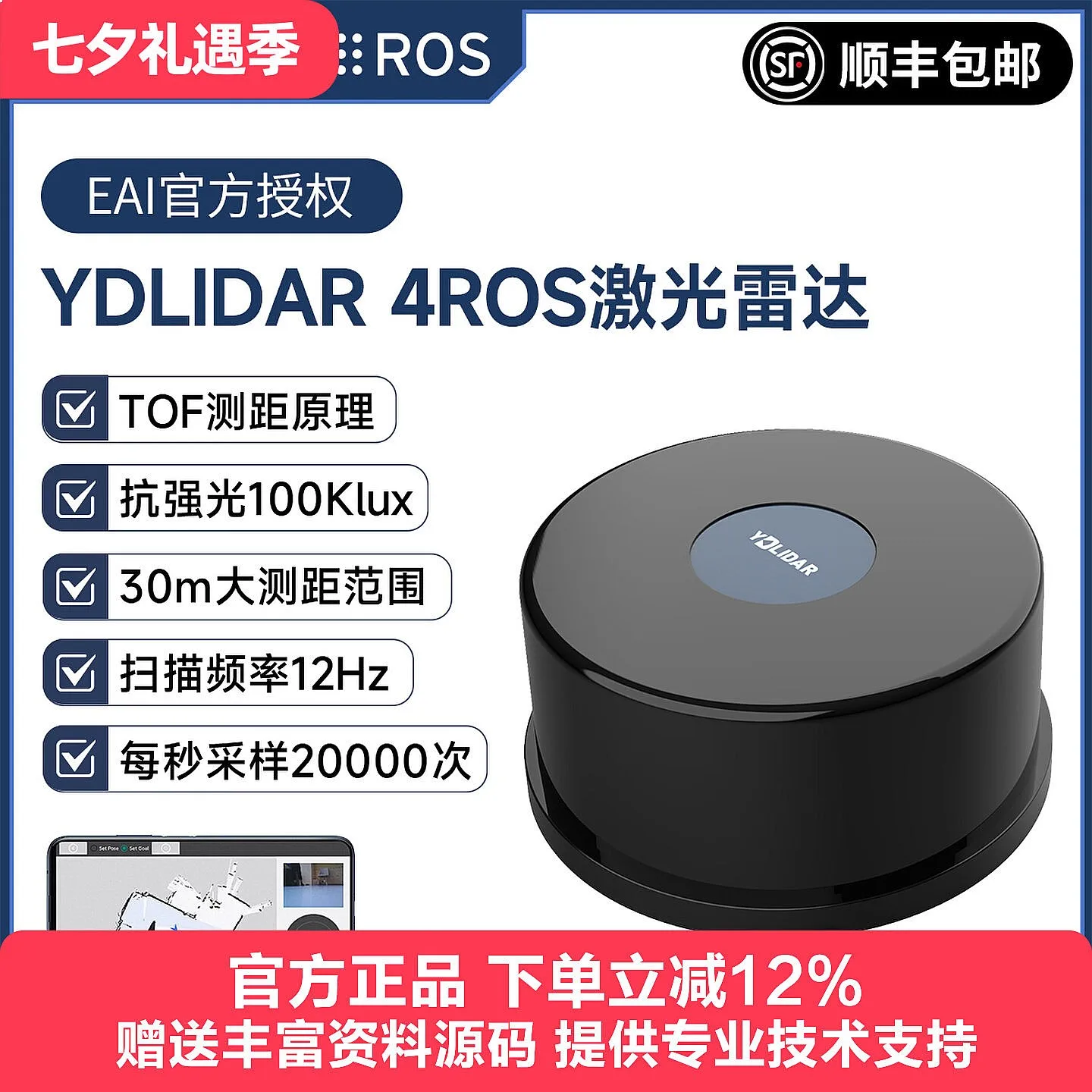 YDLIDARs 4ROS lidar TOF ranging mapping JETSON trolley EAI sensor