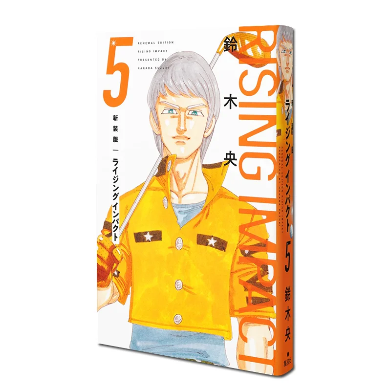 라이징 임팩트 에디션 05 스즈키 오슈에이샤 9784087926149 도서