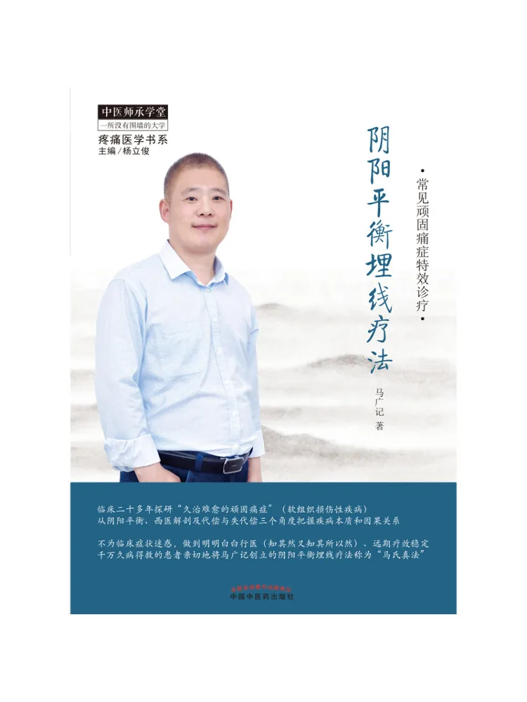 Book-Winshare Yin Yang Balance Catgut Embedding Therapy