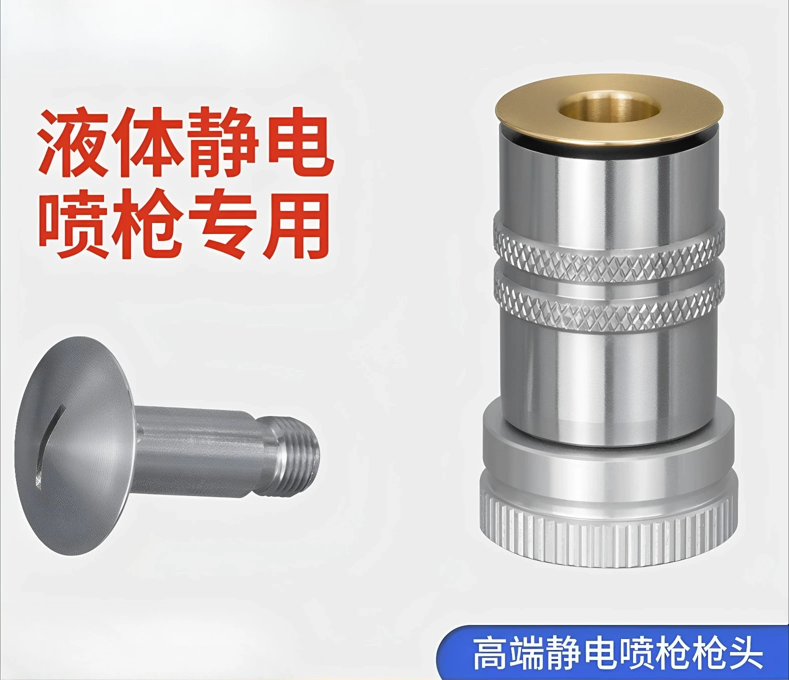 Liquid electrostatic spray gun head common to Yuanqi Haima, white iron with toothed flat white steel nozzle