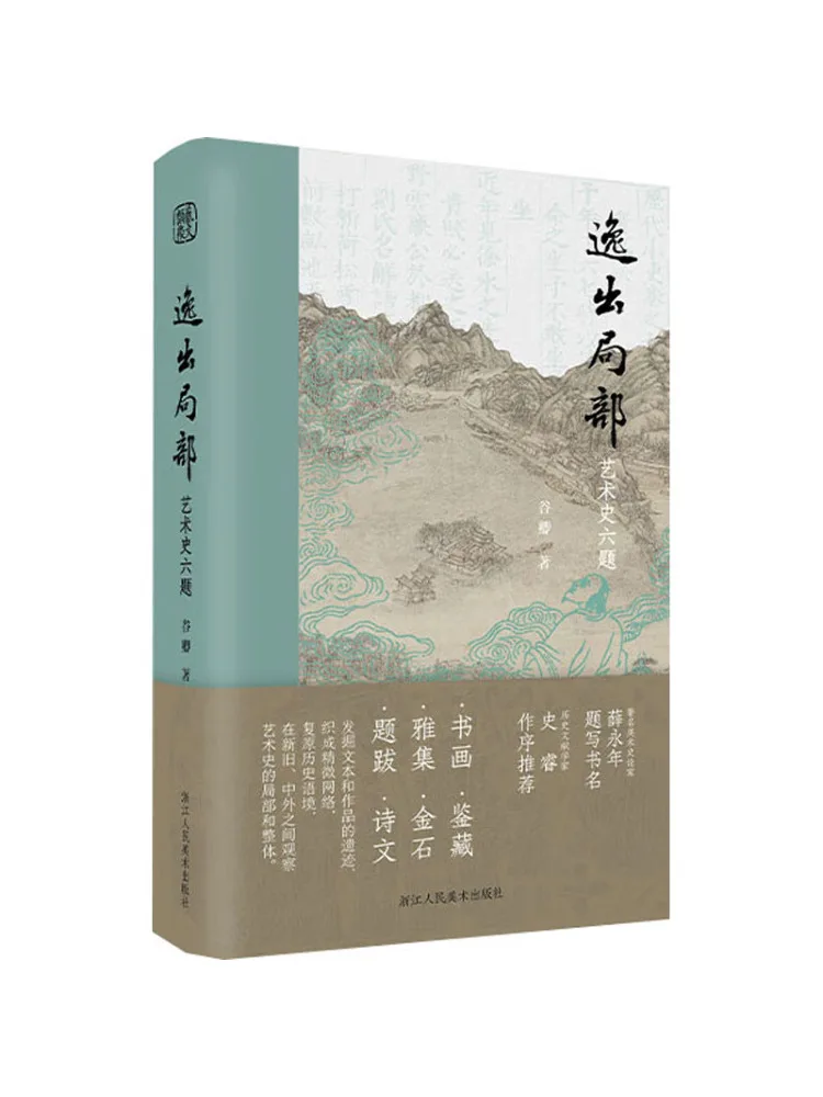 Book-Winshare Six Questions Beyond Local Art History