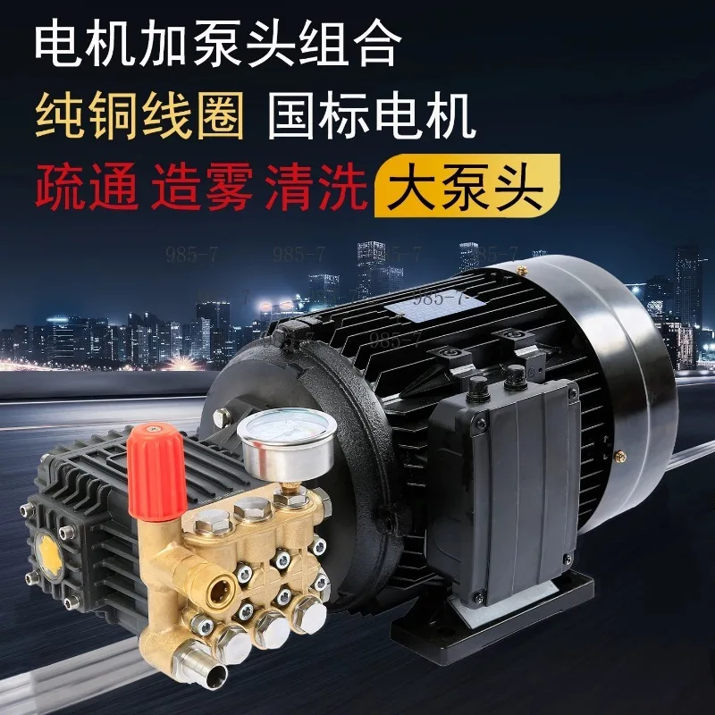 220V/380V Commercial High Pressure Washer, Electric Plunger Pump Car Wash Machine with Fogging Function