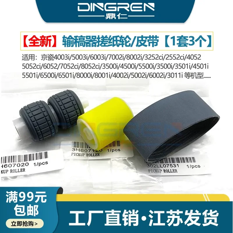 for Kyocera TA 4002i 5002i 6002i 3011i KM 8030 6030 4050 5050 3050 520i 420i 820 620 Input Paper Feed Wheel
