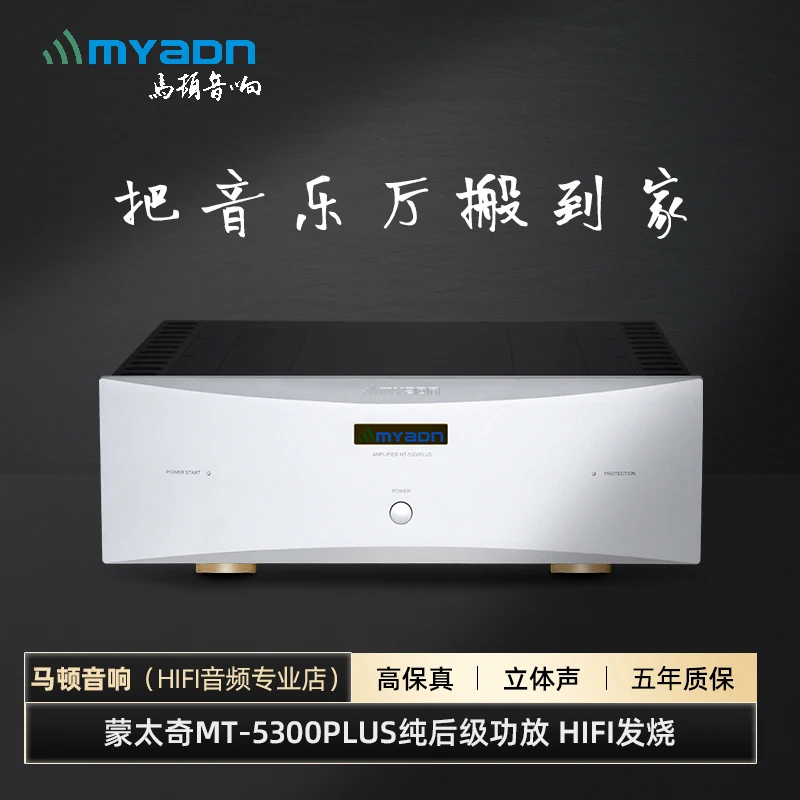 

Marton Audio 2023 Edition Montage MT-5300Plus Pure Rear Stage Amplifier HIFI Fever Rear Stage Flagship Output Power: 300W