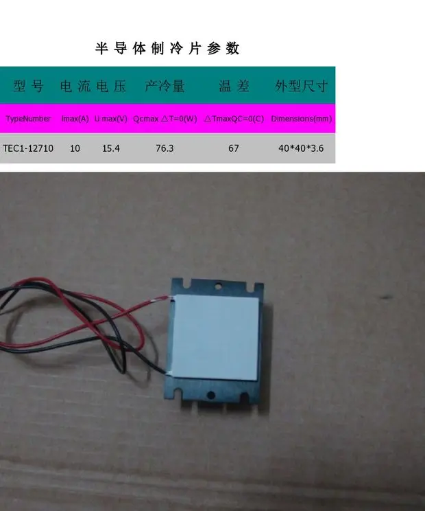 Semiconductor refrigeration chip 12V high-power refrigeration electronic refrigeration A cargo 100W refrigeration chip 12710