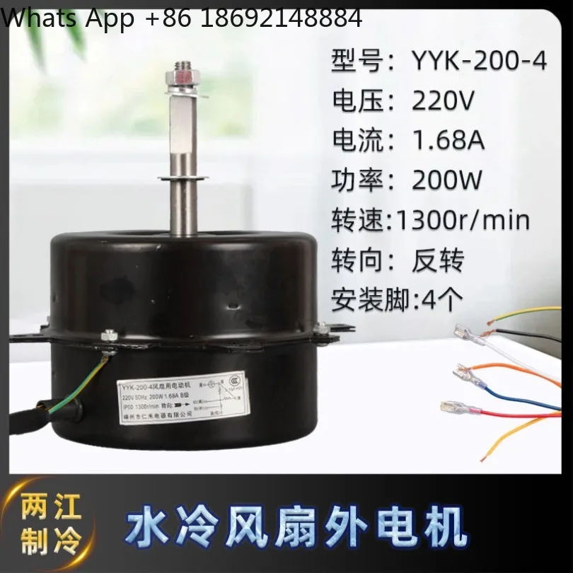 Water-cooled fan motor YYK-25-4 YYK-50-4 YYK-100-4 YYK-200-4 water air conditioner motor, random color delivery