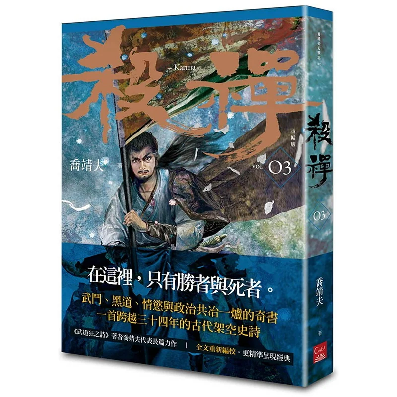 

Третье восстановленное издание Killing Zen Qiao Jingfu Gaia 9789863193968 Книга