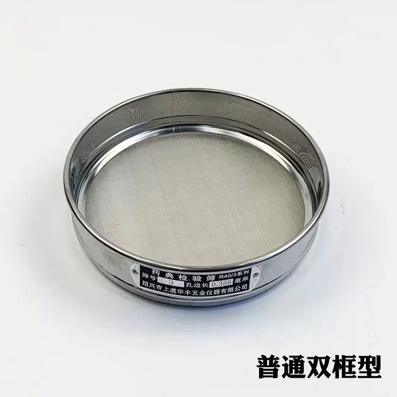Suitable for 20cm Pharmacopoeia sieves No.1-9, single/set