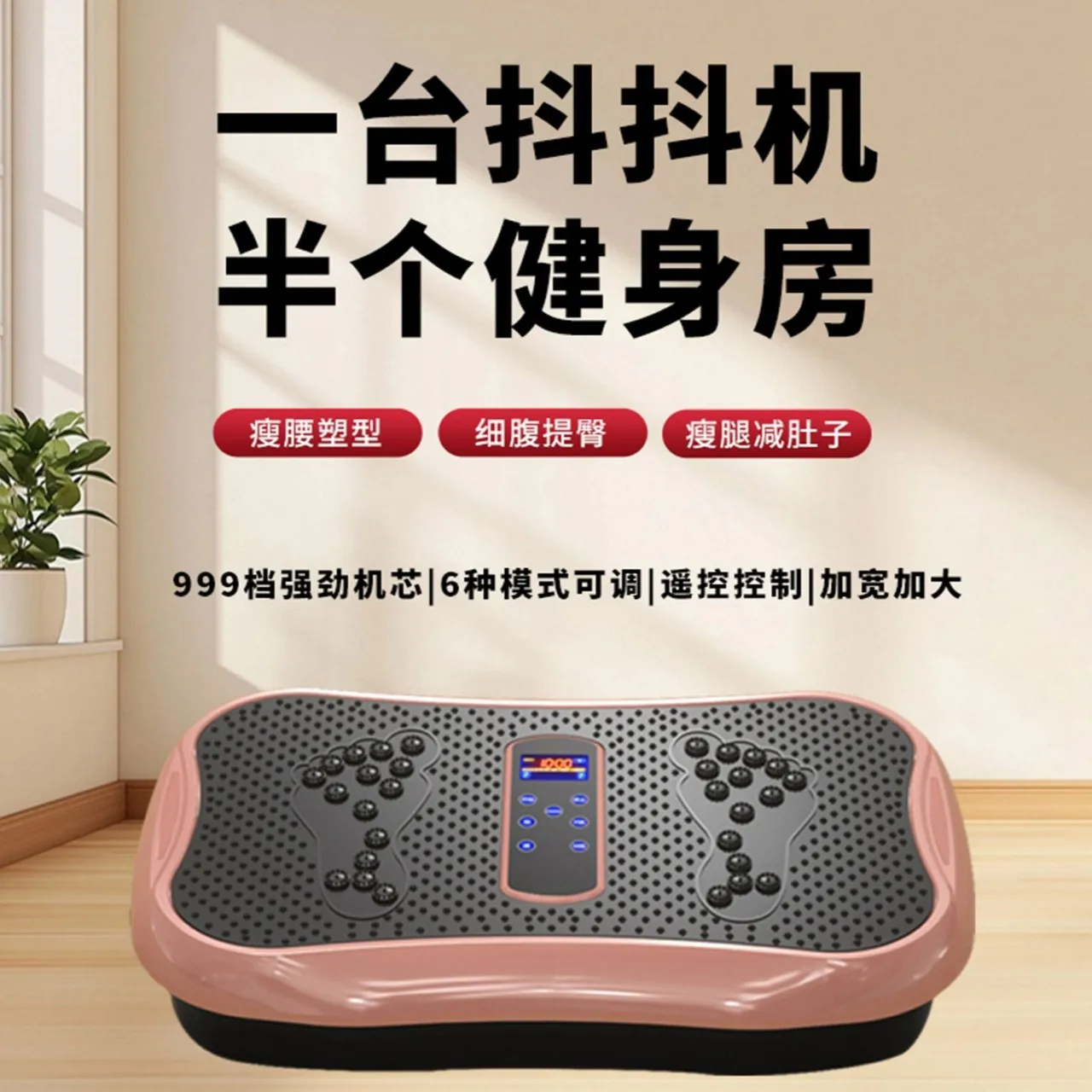 Fat rejection machine Lazy vibration Shaking machine Meat shaking machine Sports Standing full body household