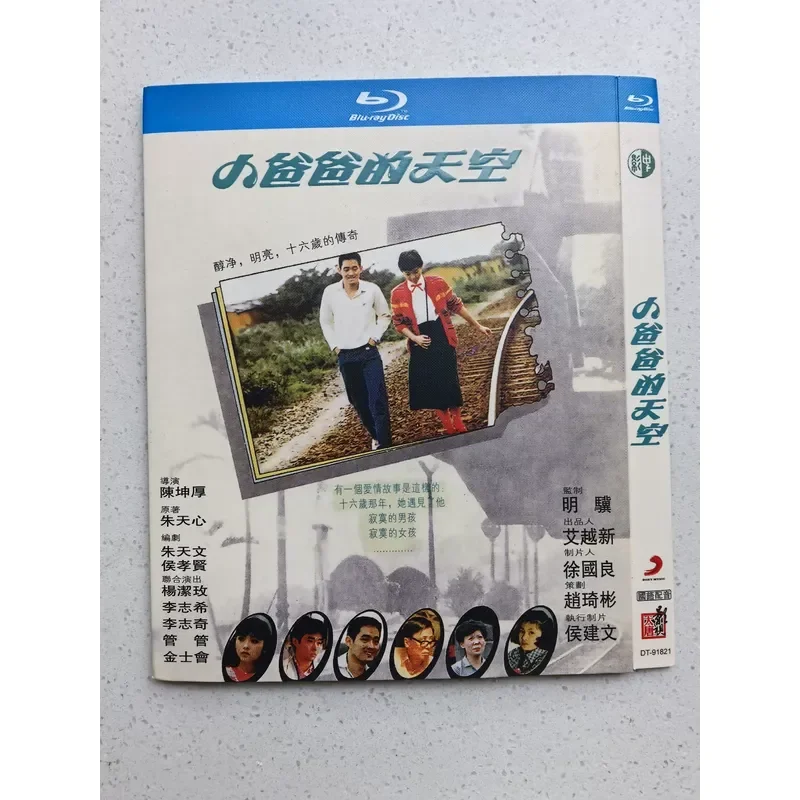 Personal Idle Out Out of Print Rare Chen Kunhou Director Little Dads Sky Blu-ray BD a