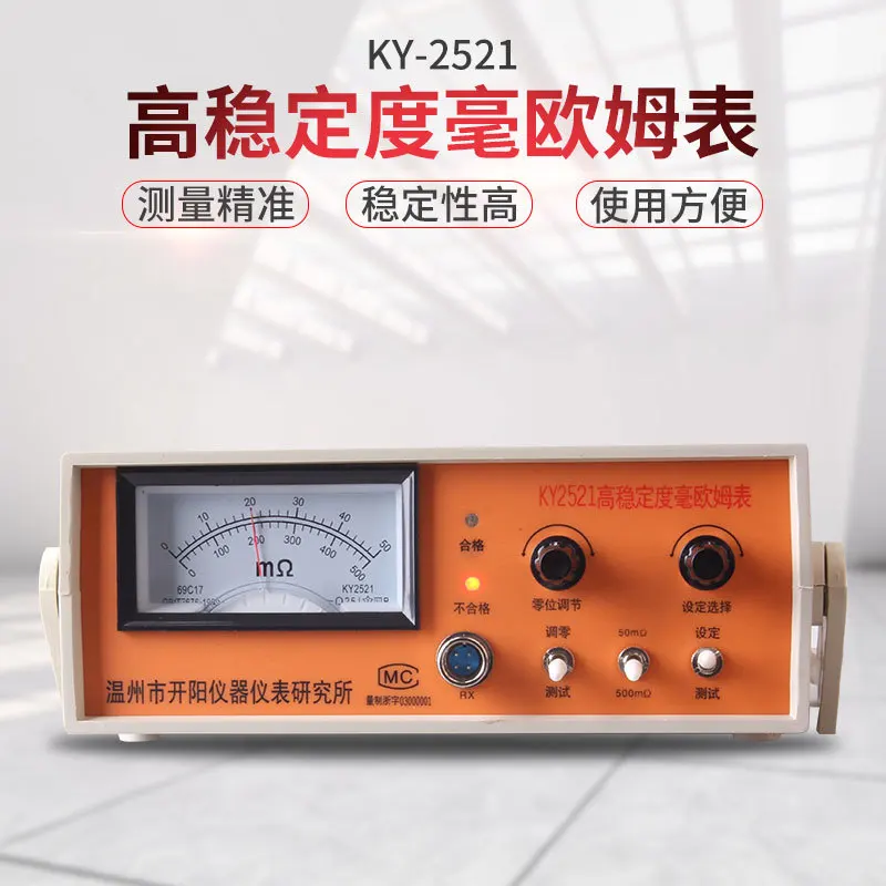 

KY2521 High Stability Millimeter , Resistance Tester Resistance Range: 0-2000mΩ Two-speed Measurement
