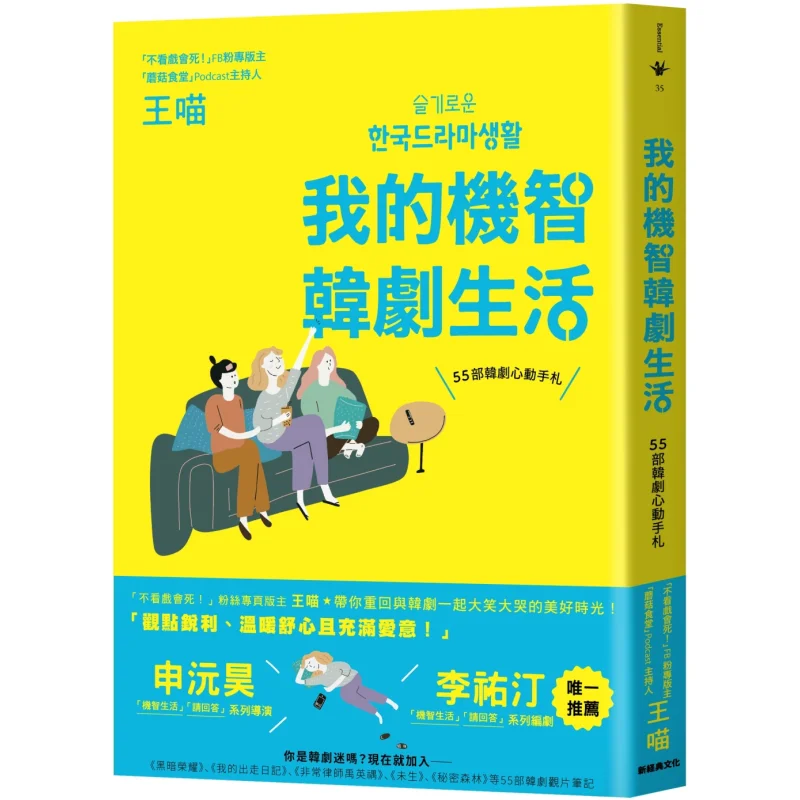 

My Witty Korean Drama Life 55 Korean Dramas HeartStirring Notes Wang Miao New Classic Culture 9786267061664 Book