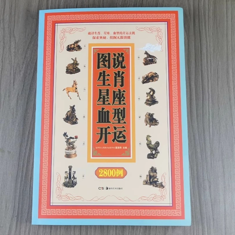 2800 Examples of Auspicious Blood Types in Zodiac Signs, and The Potential for Good Fortune Hidden Within Zodiac Signs