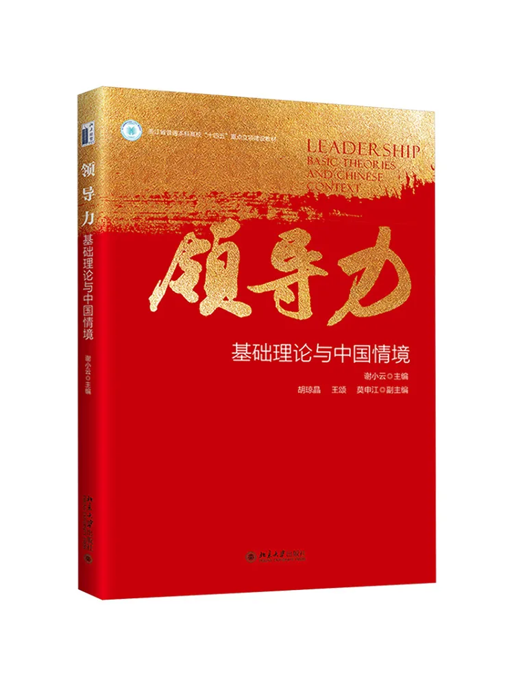 Book-Winshare Basic Theory Of Leadership and Chinese Situations