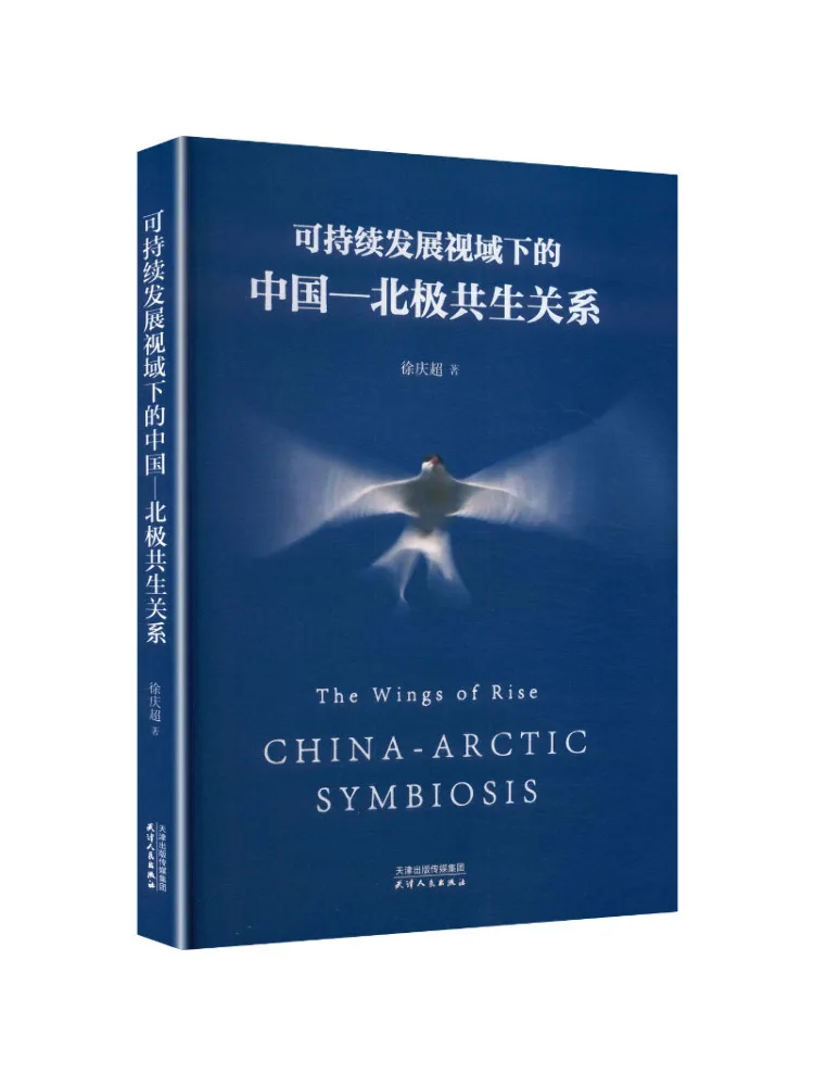 Book-Winshare China Arctic Symbiotic Relationship From the Perspective Of Sustainable Development