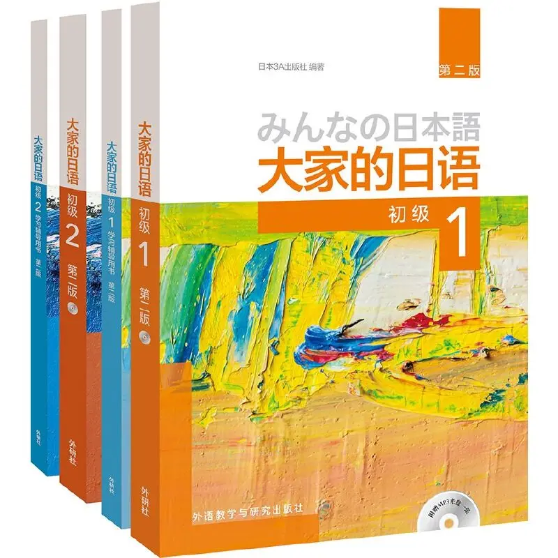 

Набор учебных книг Minna no Nihongo (друге издание) для начинающих, уровень 1/2, комплексный набор для изучения японского языка для всех