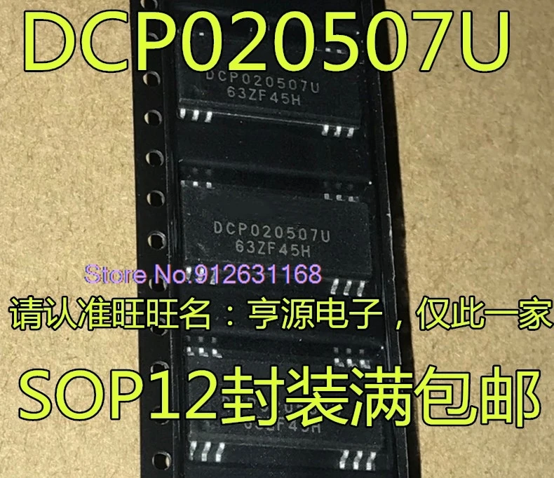 （5PCS/LOT）DCP020507U  DCP020507 SOP12 DC/DC