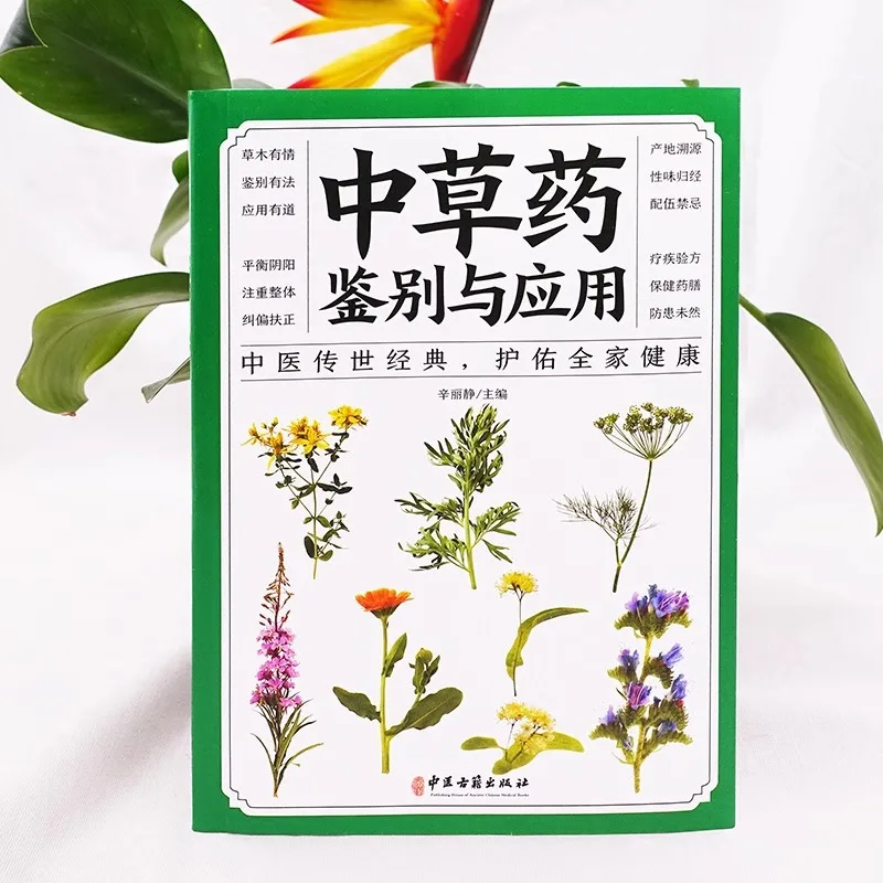 Identification and Application of Chinese Herbal Medicine, Traditional Chinese Medicine Health Books