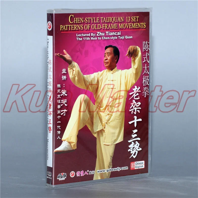 Chen style Taiji Quan 13 Set Patterns Of Old-frame Movements Tai chi Teaching Disc English Subtitles 1 DVD