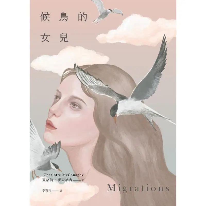 The Daughter Of A Migratory Bird Charlotte McConaughey Facial Makeup 9786263151048 Book