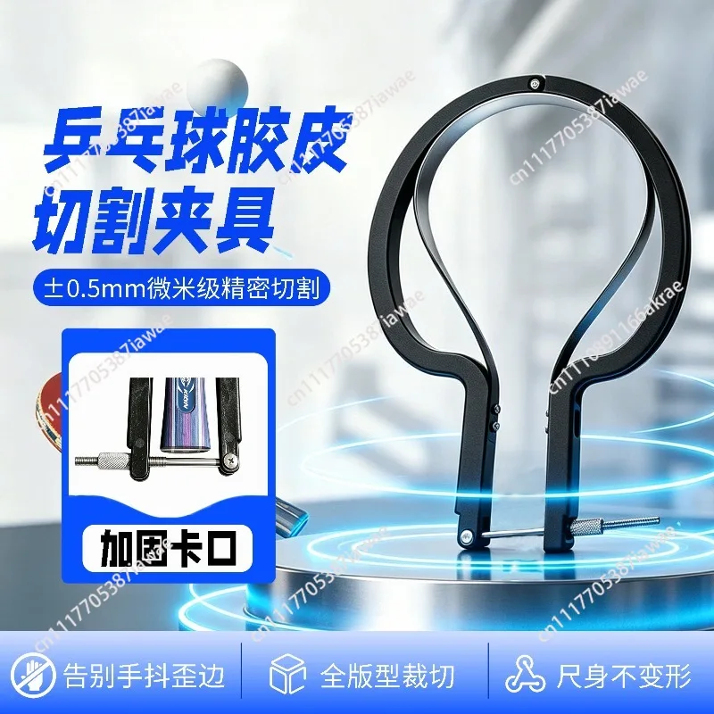 Table tennis racket rubber cutting knife self-adhesive rubber set tool fixture professional cutting