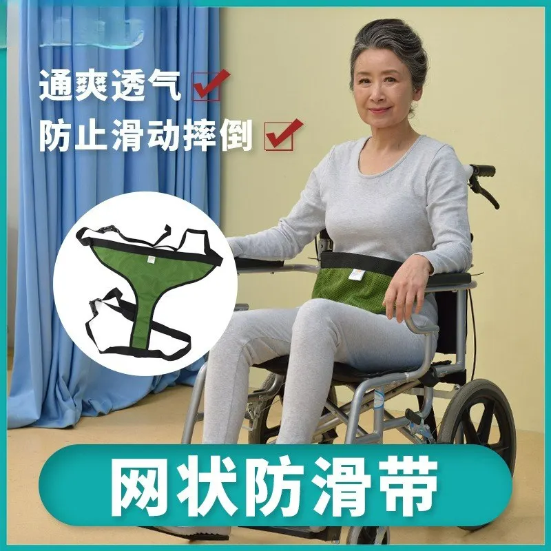 Customizable wheelchair mesh anti-skid belt stroke paralyzed patient elderly fixed anti-drop care breathable comfortable