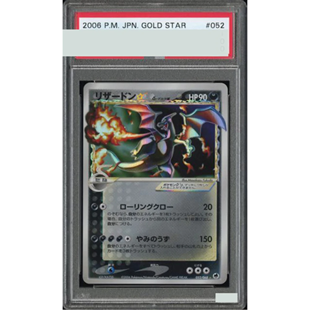 2006 프록시 PTCG 등급 카드 갸라도스 골드 스타 일본 1세대 에디션 홀론 팬텀 # 008 레쿠자-홀로 젬 Mt 10 카드