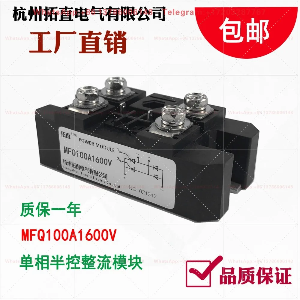Single-phase semi-controlled rectifier module MFQ60A MFQ100A600V 1200V 1600V thyristor voltage regulation