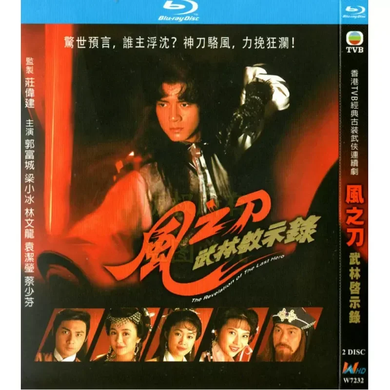 Hong Kong 92 Years Ancient Martial Arts TV Series Wind Knife Wulin Apocalypse BD Blu-ray High Definition 2 Disc